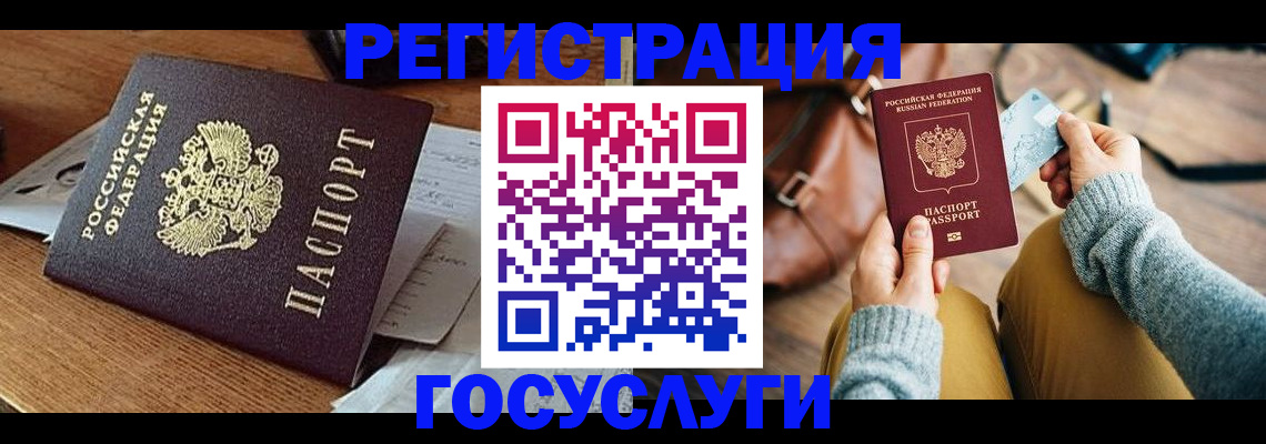 временная регистрация для школы в Удомле