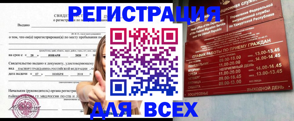 прописка штамп в Удомле