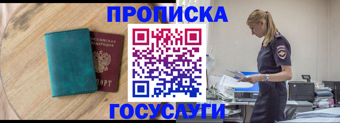 прописка от собственника в Удомле