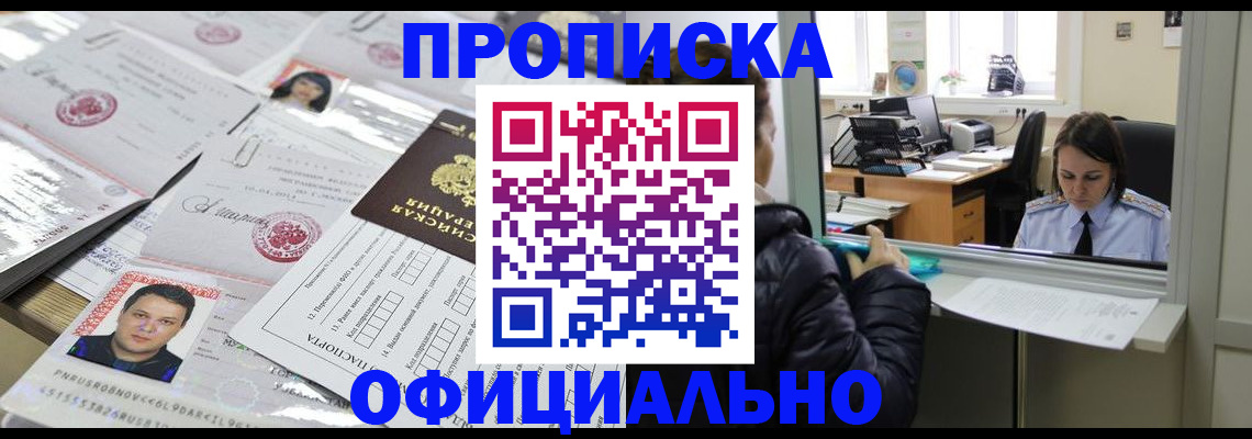 прописка гарантия в Удомле