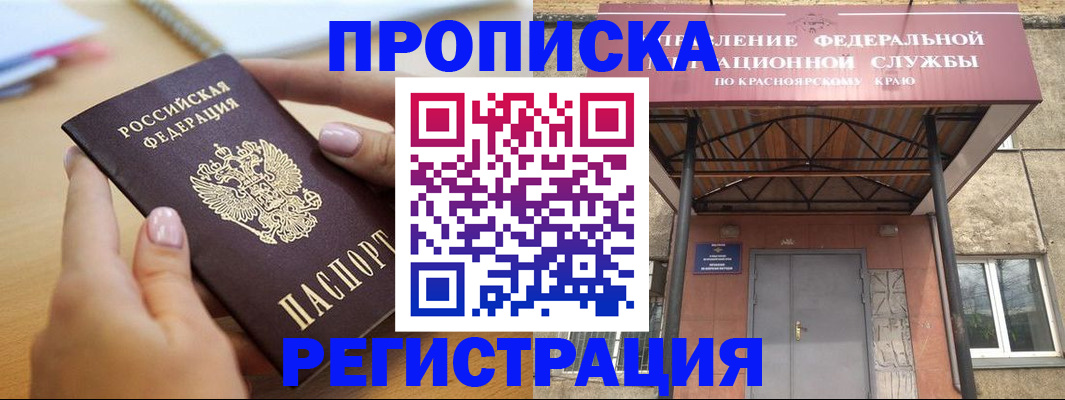 прописка гарантия в Удомле